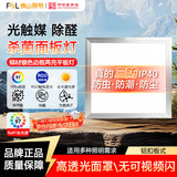 佛山照明（FSL）集成吊顶灯LED杀菌平板灯光触煤面板灯Ra97全光谱300*300铝扣板天花灯厨房灯卫生间灯18W白光6000k