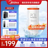 美的净水器0阻垢剂滤芯适用智简400G/600G、麒麟/花生系列-Fist系列-1年PCB