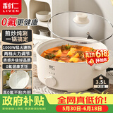 利仁（Liven）新品电煮锅电炒锅多功能一体2026新款电锅健康0氟电火锅炖煮炒菜专用电热锅3.5升小电锅DHG-J3580