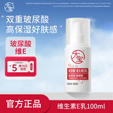大宝维生素E乳100ml泵头款保湿乳液擦脸面玻尿酸面霜润肤乳霜护肤品 【玻尿酸】维生素E乳100ml