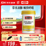 Swisse斯维诗 清肺养肺片 草本复合维生素VC维A滋润肺部健康呼吸90片/瓶