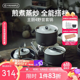 火枫（FIRE-MAPLE）主厨4野营套锅 户外锅具不粘卡式炉露营烧水壶煮饭汤煎锅炊具装备