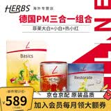 FitLine菲莱三合一大白小白小红细胞营养素飞来pm德国原装进口复合维生素 三合一【热小红】 30袋*1盒 【基础套餐】