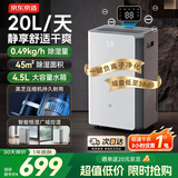 京东京造除湿机/抽湿机家用除湿器 20L/天除湿量 负离子净化除菌 卧室轻音除潮 智能干衣机 