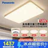松下（Panasonic）吸顶灯明畔全光谱高显色三室两厅风扇灯套餐客厅灯卧室灯