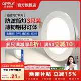 欧普照明（OPPLE）3只装三档调色led全铝筒灯超薄筒灯客厅吊顶天花灯过道嵌入式洞灯 【高显防眩-铝材】5W/暖白光/银【3只】