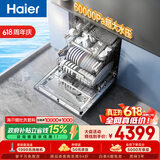海尔（Haier）【价保618】麦浪套系洗碗机嵌入式W5000Plus+升级双面洗163升20套大容量10天净存EYBW20566GHU1