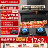 名气顶侧双吸油烟机【小黑翼Pro】A5508H变频27立方大吸力7字型家用烟灶炉灶套装以旧换新 【节能顶侧三吸套装】天然气5.2KW灶6870B