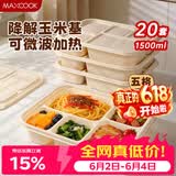 美厨（MAXCOOK）一次性餐盒带盖分格打包盒食品级饭盒五格方形 1.5L*20套MCPJ9486