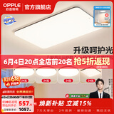 欧普照明（OPPLE）客厅灯吸顶灯主灯大灯超薄led现代简约呵护光全屋灯具卧室餐厅 呵护光三档 B4【四室一厅】