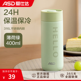 爱仕达（ASD）保温杯 母婴级316不锈钢高颜值男女士办公迷你便携学生仙女喝水杯 升级款400ML 薄荷绿色
