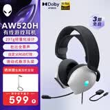 外星人（Alienware）AW520H游戏耳机专业电竞适配三角洲行动有线智能降噪耳机杜比全景音RGB高端外设节日礼物 白色