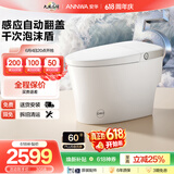 安华ANNWA 智能马桶全自动即热抗菌除臭座坐便器全功能无水压限制 【舒适洗护自动开盖泡沫盾】A7U全智能 305/300mm