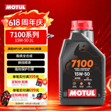 摩特（MOTUL）7100 酯类全合成机油15W-50 摩托车机油 四冲程SP级 原装进口 1L