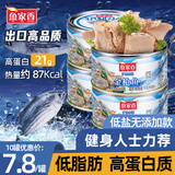 鱼家香 水浸金枪鱼罐头罐头鱼沙拉即食高蛋白金枪鱼低脂吞拿鱼油浸低钠 185g水浸金枪鱼*10罐