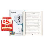 华夏万卷楷书练字帖 名人名言卢中南楷书字帖小学生成年人初学者描写临摹练字本 正楷唐诗宋词漂亮手写体专用练字本