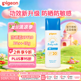 贝亲（Pigeon）儿童婴儿防晒霜SPF20 PA++ 日常敏感肌防护温和防紫外线45g