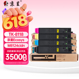 京呈TK-8118粉盒适用京瓷（kyocera）Ecosys  M8124cidn复印机粉盒打印机硒鼓墨盒TK8118碳粉盒 四色套装