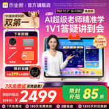 作业帮学习机P60/P60Ultra焕新版【现货速发_买贵立补】AI超级老师学练机学生平板电脑早教机家教机 【P60焕新版6+128G】超值套装