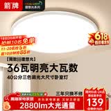 ARROW箭牌 普瑞光源卧室灯吸顶灯 北欧餐厅灯阳台灯LED灯