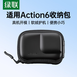 绿联适用大疆Action 6收纳包配件运动相机兔笼保护收纳盒通用迷你便携单机包快拆包硬壳防潮防刮