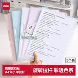 得力（deli）5个装A4旋转抽杆夹拉杆夹摆荡夹学生试卷夹办公文件夹资料整理收纳 PP677-5