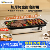 小熊（Bear）烤肉锅电烤盘 家用电烧烤炉 电烤炉多功能锅烤串烤肉一体不沾烤串机可拆烧烤炉DKL-H21P1