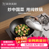 美珑美利雅典·炒锅纯铁30cm 健康无涂层不易粘锅 家用炒菜锅