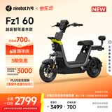 九号（Ninebot）【直播间抽3000免单】【新国标电自】九号电动Fz1 60电动自行车9号智能电动车【门店自提】 到门店选颜色