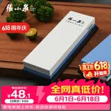 张小泉速锐双面可用磨刀石防滑400/1000目 C500041 
