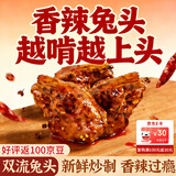 三国盛世双流老妈麻辣兔头190g四川特产手撕冷吃兔肉兔子零食下酒