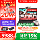 联想拯救者R7000P 2026年补贴15% 电竞游戏笔记本电脑 RTX5070可选 9000系同款 高性能旗舰锐龙 R9-8940HX 16G 1TB 满血5060｜国家补贴 16英寸专业超竞屏｜2