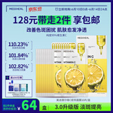 美迪惠尔维C提亮面膜10片/盒男女生日礼物