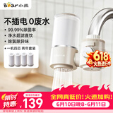 小熊（Bear）净水器水龙头 家用厨房自来水前置过滤器 净化一体净水机滤水器 超滤直饮 1机4芯 CX-E0218