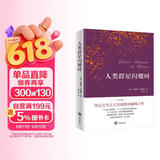 人类群星闪耀时（德语翻译泰斗邵灵侠倾情翻译，足本定本。）