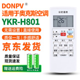Donpv 适用AUX奥克斯空调遥控器背光YKR-H801通901 KFR-26GW/BpHYG+3