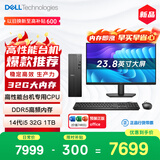 戴尔成就 新款 高性能台式电脑主机(14代i5-14400 32G DDR5高速内存 1TB)23.8大屏 商用办公学习