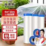 漫德莱防尘布一次性防尘膜塑料膜装修保护膜遮灰布防灰尘4*20m1.0丝