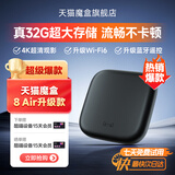 天猫魔盒8Air升级款电视盒子家用网络电视机顶盒4k高清免费播放器 8Air升级款【升级WiFi6/32G大内存】 4K超清+红外遥控+新老设备通用