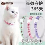 甜浪海猫咪精油项圈狗狗防护项圈猫铃铛围脖颈圈猫狗圈项链配饰宠物用品
