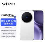 vivo X300 Pro 16GB+512GB 简单白 蔡司2亿APO超级长焦 蓝图影像双芯 5年持久流畅OriginOS 6 AI手机