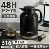 恩尔美（nRMEi）保温壶大容量焖茶壶泡茶壶家用热水壶316不锈钢保温水壶闷泡暖壶