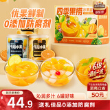 三只松鼠四季果捞水果罐头礼盒1824g/6罐黄桃椰果端午礼盒团购送礼