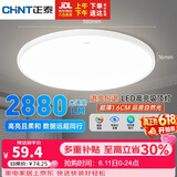 正泰吸顶灯LED卧室灯阳台过道灯具超薄三防灯白光高亮灯饰36W正白光