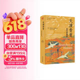 海外中国研究系列·天潢贵胄：宋代宗室史
