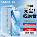 Smorss【2片无尘仓】适用OPPO Reno16钢化膜opporeno16手机膜全屏覆盖高清无气泡防摔防刮抗指纹保护贴膜