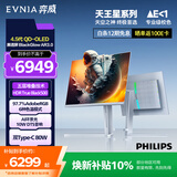 飞利浦EVNIA弈威32英寸 4K240Hz AR3.0黑透屏五层堆叠OLED DP2.1光效TypeC 电竞显示器 天王星32M2N8900X