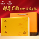 华祥庄园乌龙茶武夷岩茶承礼大红袍255g 中火特级茶叶礼品礼盒装