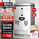 德玛仕（DEMASHI）开水器商用开水机烧水器电热工厂公司用饮水机热水机热水箱开水炉(标准款）70L/h KS-60P 220V