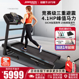 乔山（JOHNSON）跑步机家用电动爬坡机可折叠智能走步机减震健身器材T202